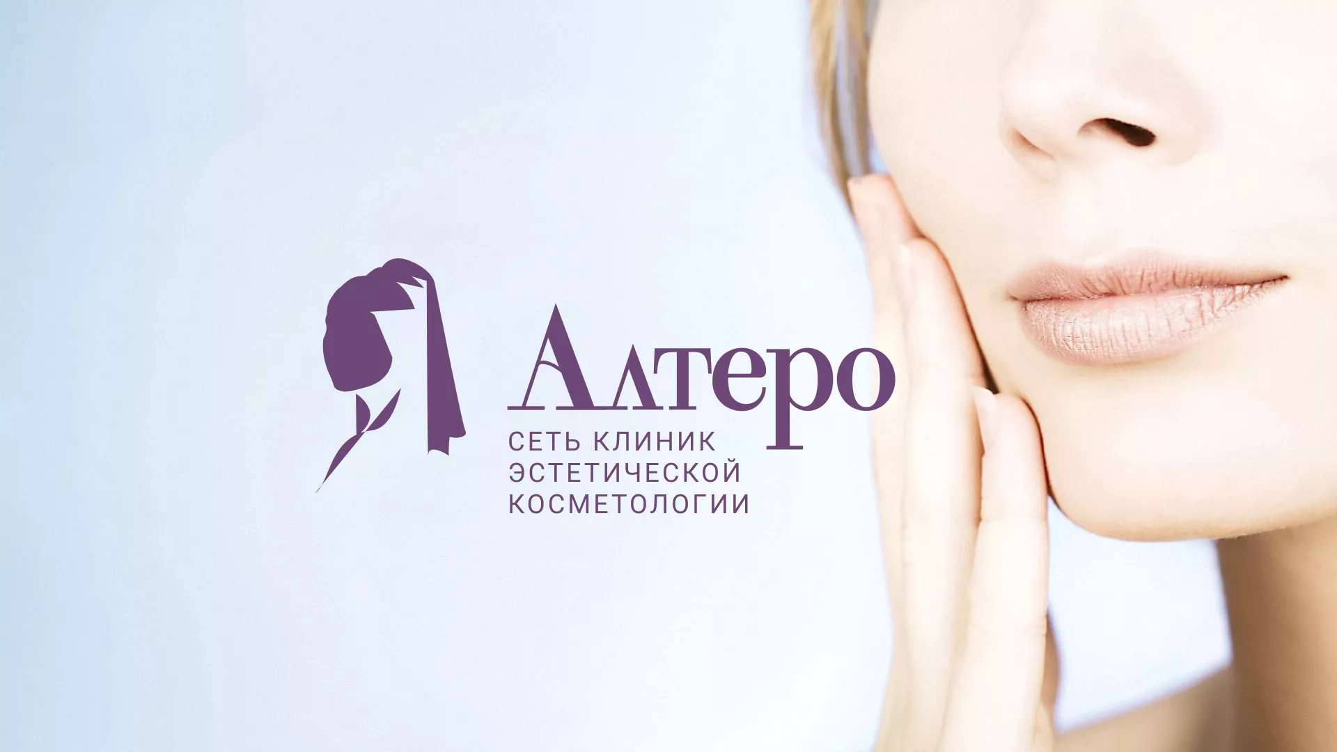 Создание сайта сети клиник эстетической косметологии «Алтеро» в Вуктыле